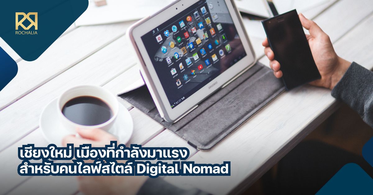 digital nomad เชียงใหม่